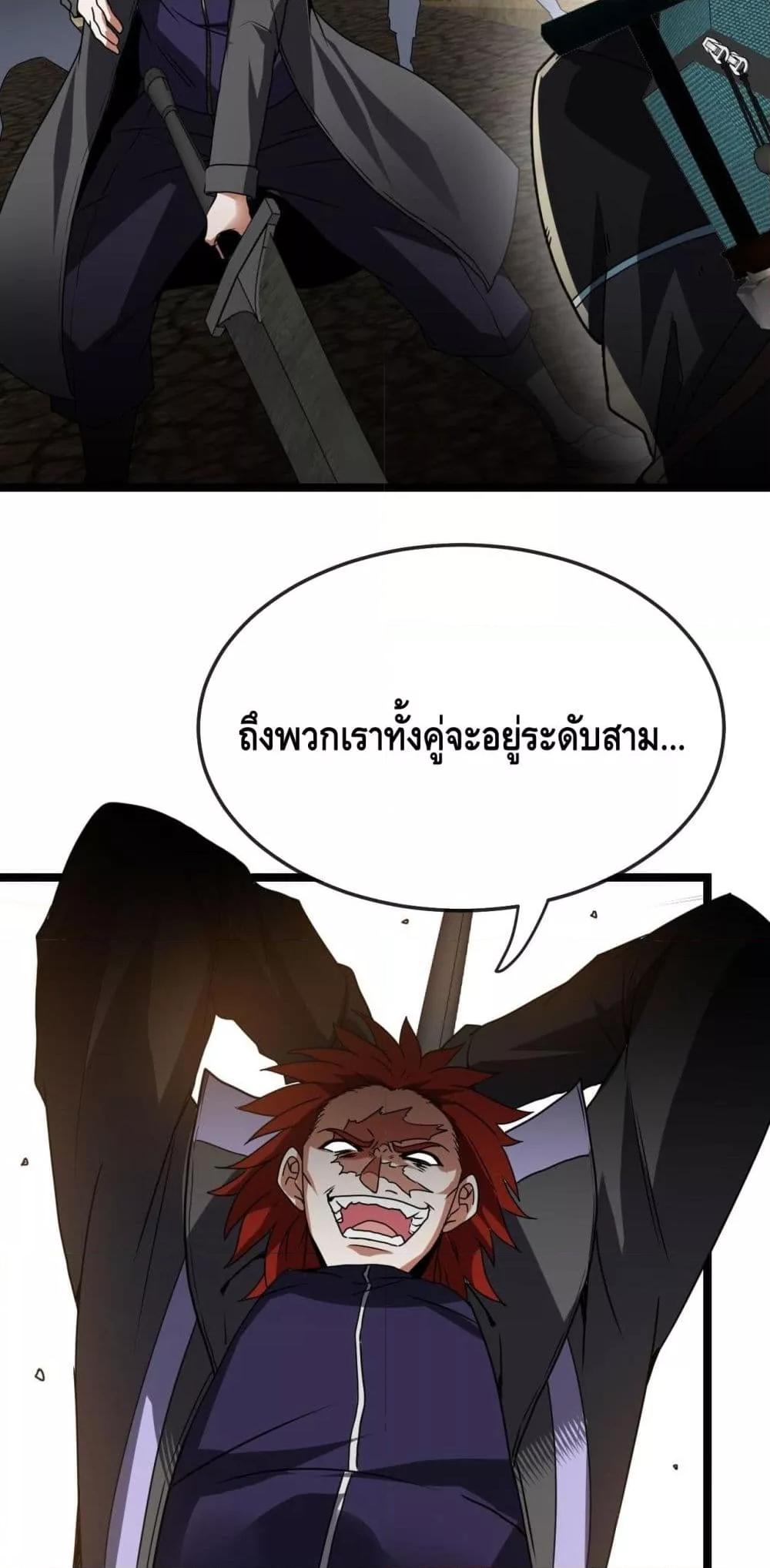 Super God System ระบบอัพเกรดระดับเทพ ตอนที่ 27 (26)